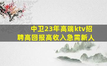 云浮KTV招聘