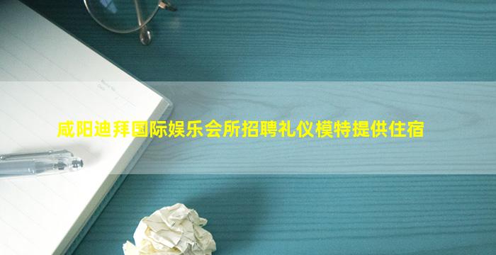 泰州夜场招聘