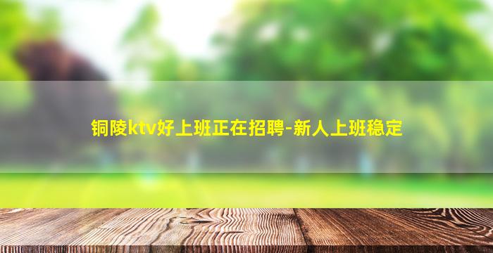 九江KTV招聘