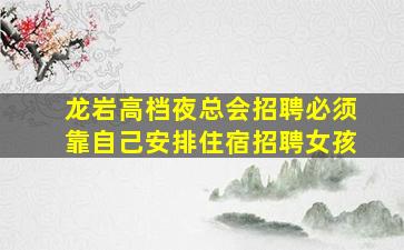 朔州KTV招聘